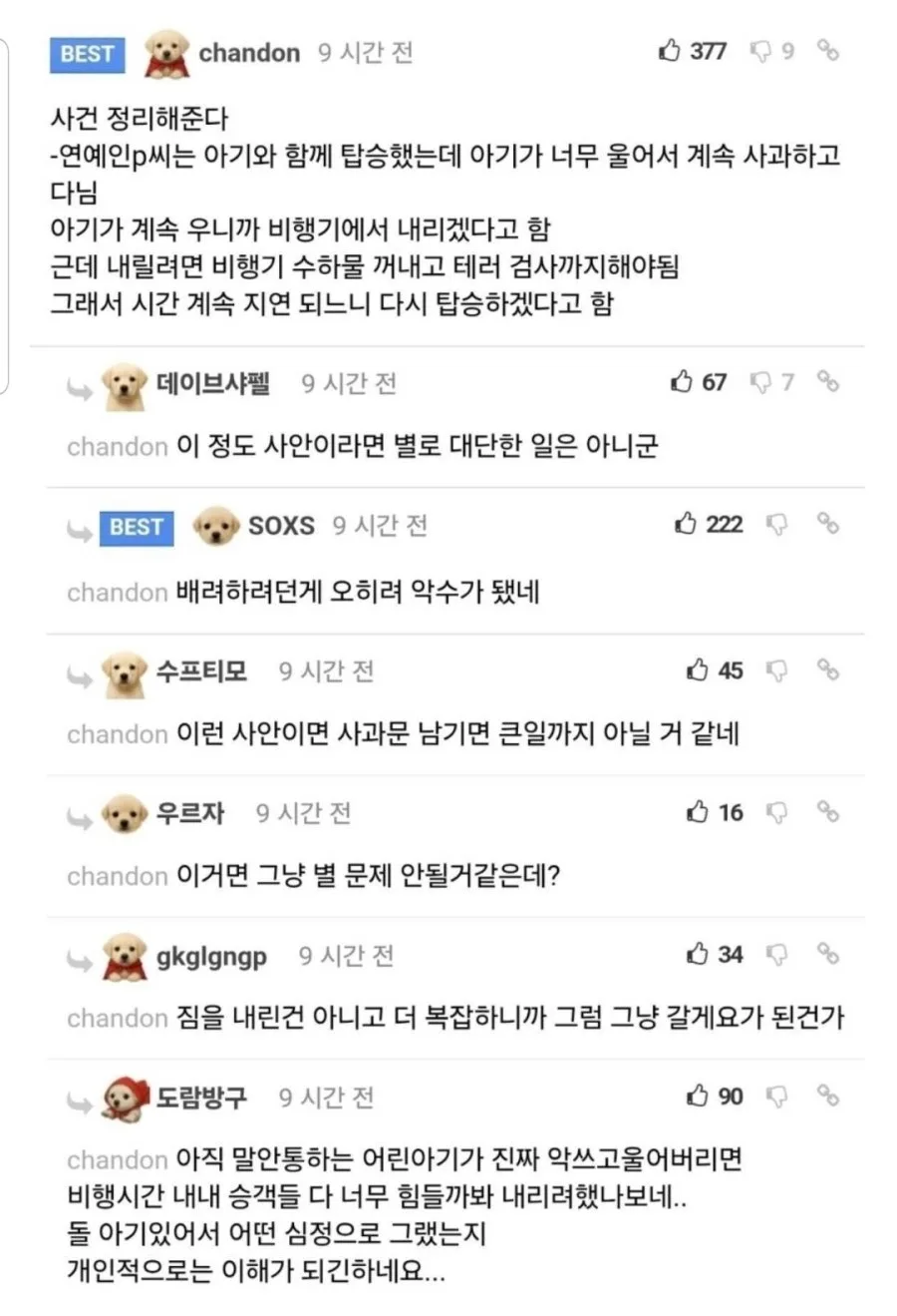 박수홍 비행기 지연의 진실이라고...jpg