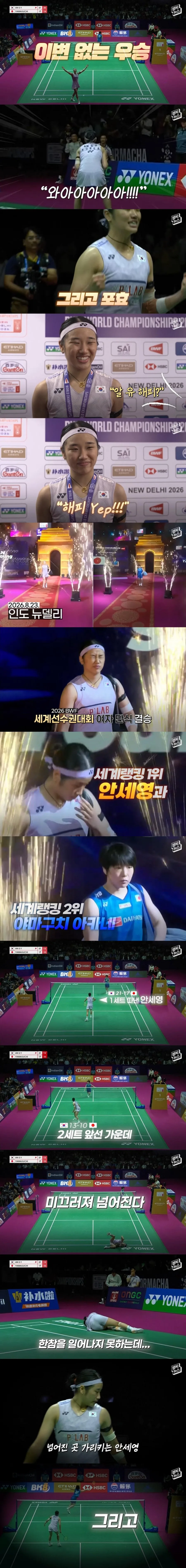 6경기 퍼펙트로 우승한 안세영..올시즌 44승 1패 (98% 승률)