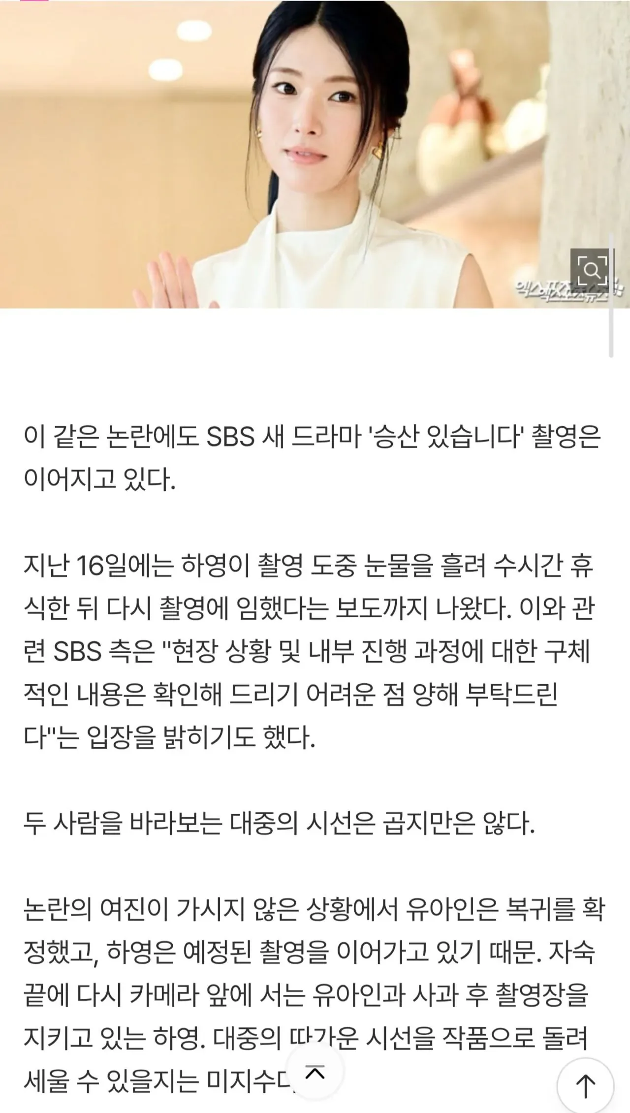 유아인은 복귀, 하영은 차기작 촬영…대중 눈치 안 보는 행보