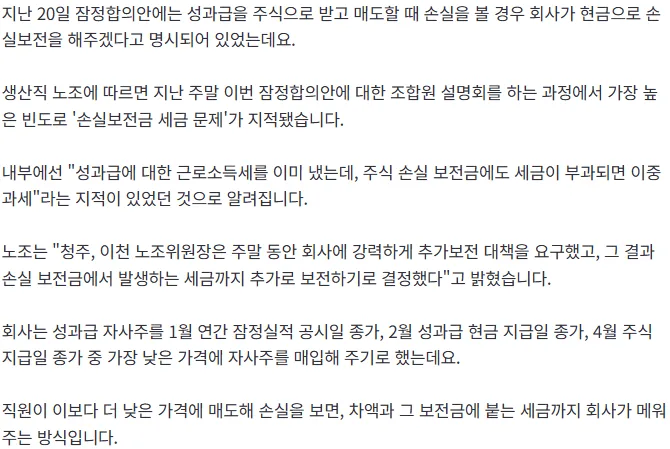 [단독] SK하닉 주가 떨어져도 성과급 손실·세금까지 메워준다