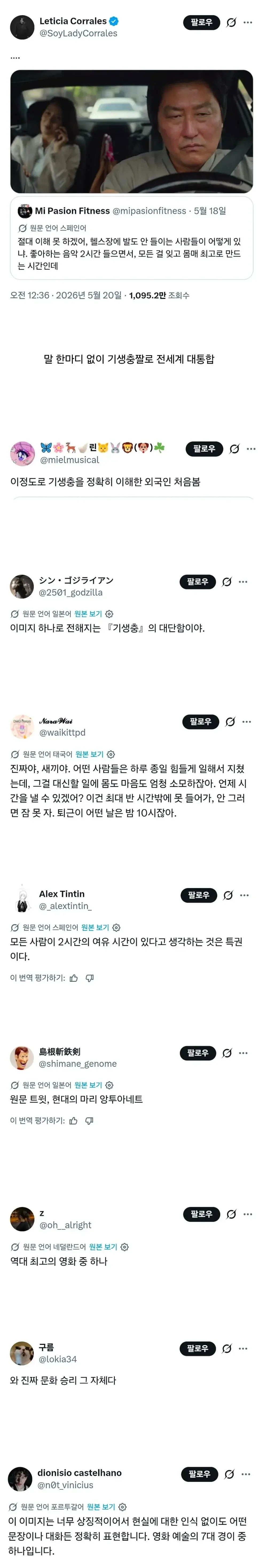 이정도로 기생충을 정확히 이해한 외국인 처음봄