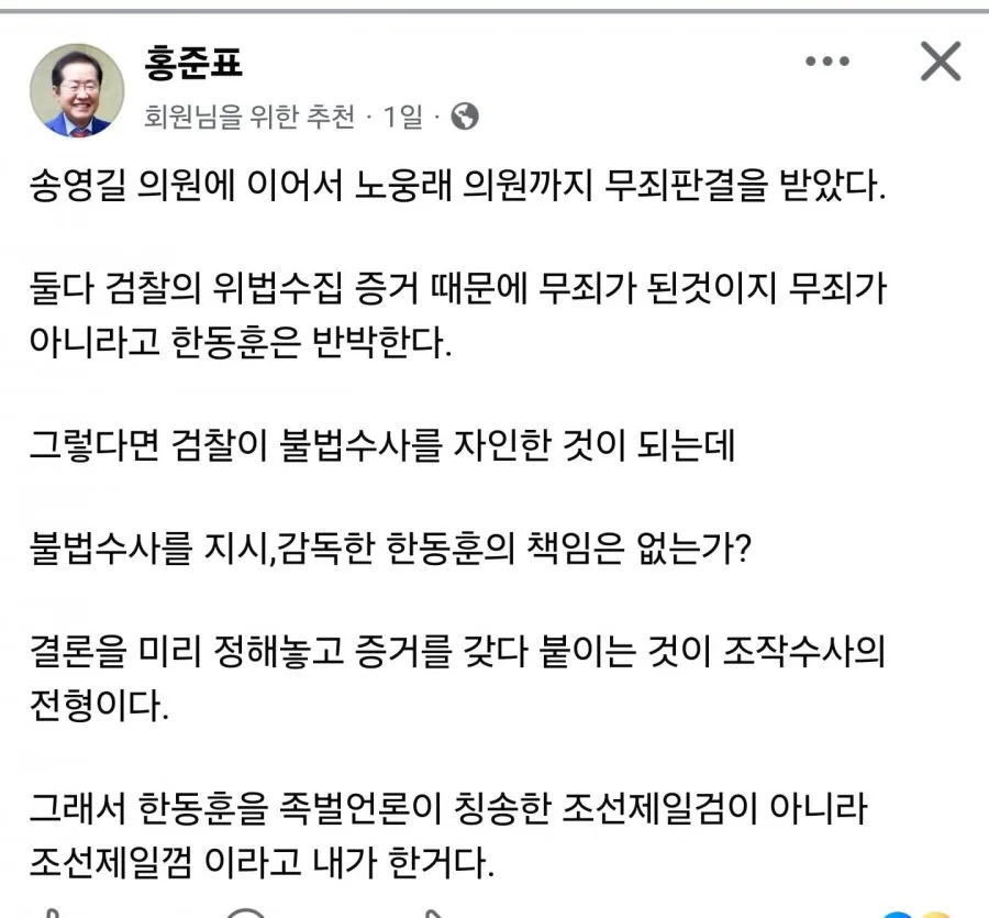 홍준표 : 한동훈은 조선제일껌
