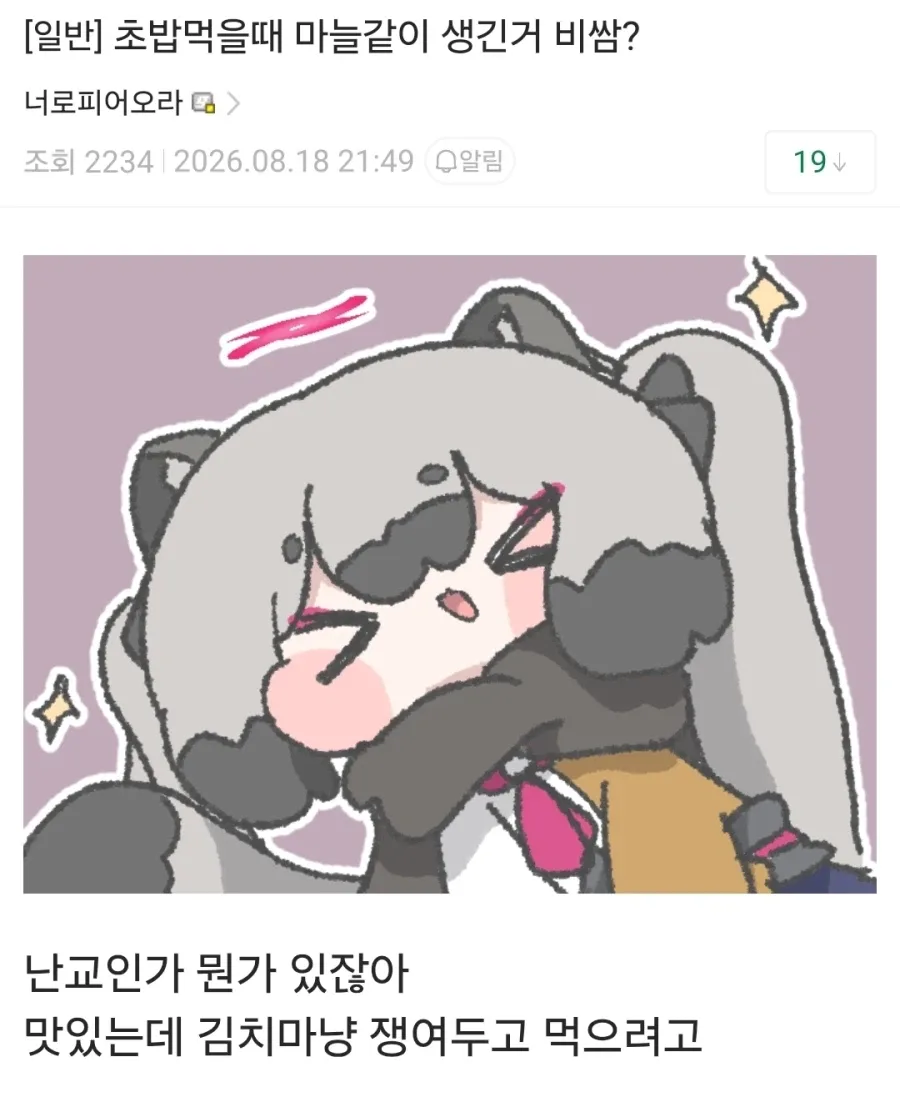 초밥먹을때 마늘같이 생긴거 비쌈?.jpg