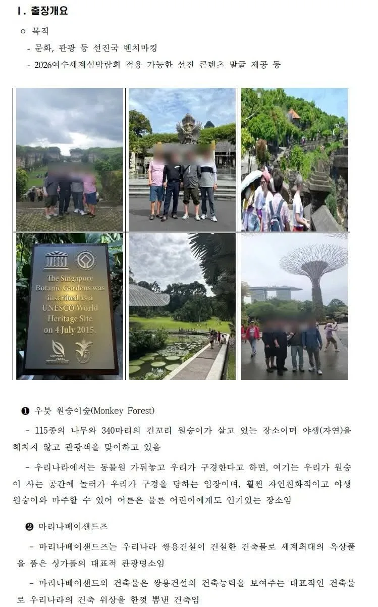 여수 섬박람회 국외출장 보고서 모음