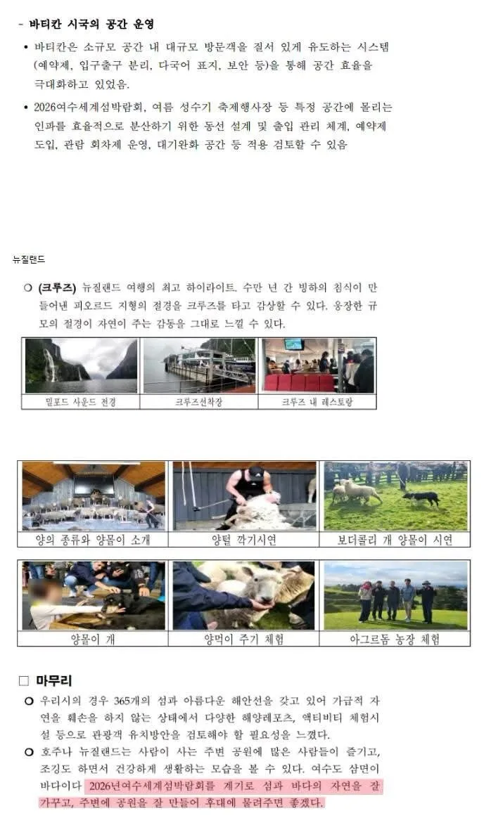 여수 섬박람회 국외출장 보고서 모음