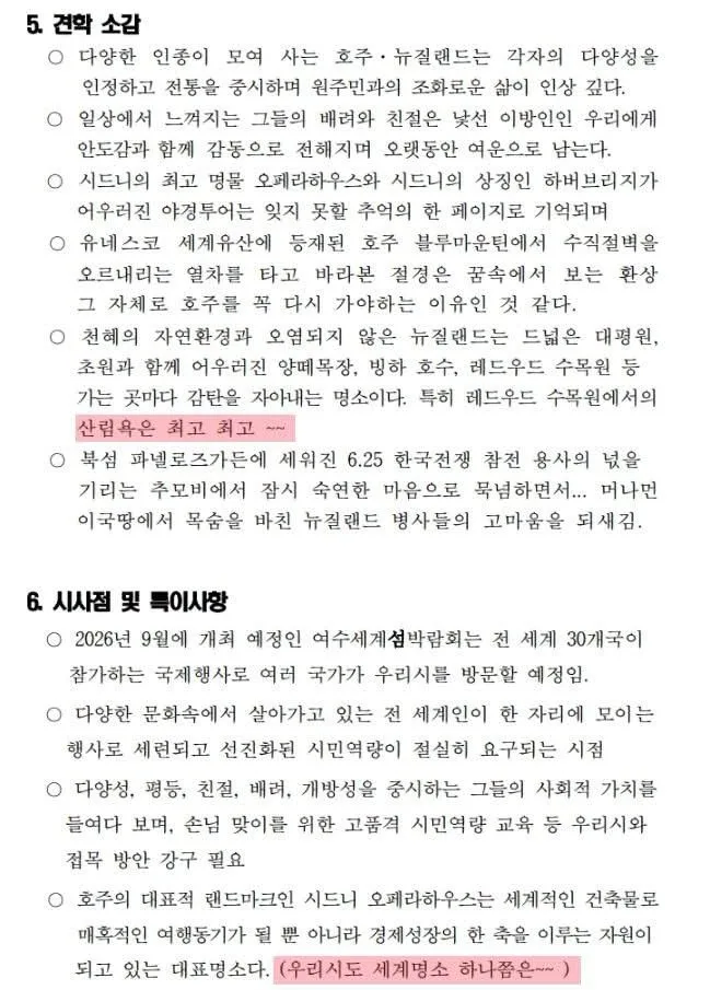 여수 섬박람회 국외출장 보고서 모음