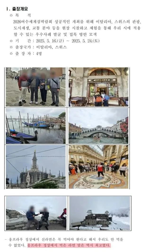 여수 섬박람회 국외출장 보고서 모음