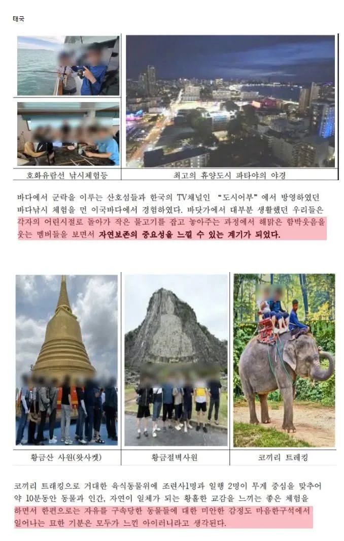 여수 섬박람회 국외출장 보고서 모음
