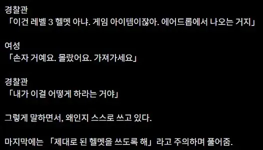 헬멧썼는데 경찰에 걸린 할머니