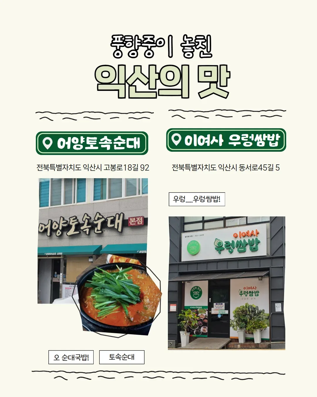 풍향중으로 열심히 노젓고 있는 익산시