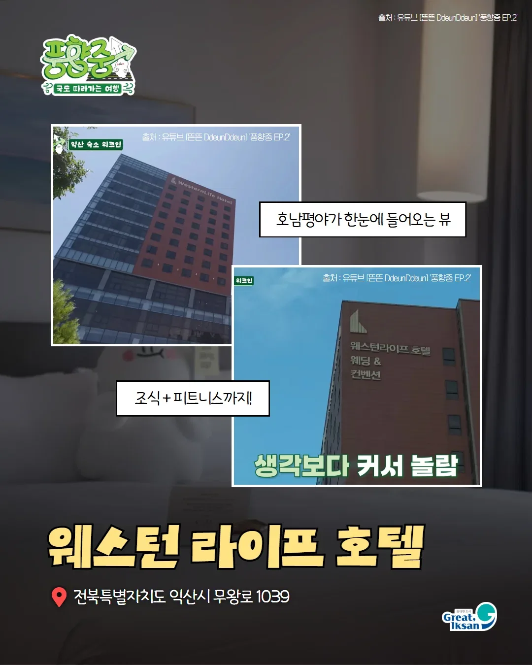 풍향중으로 열심히 노젓고 있는 익산시