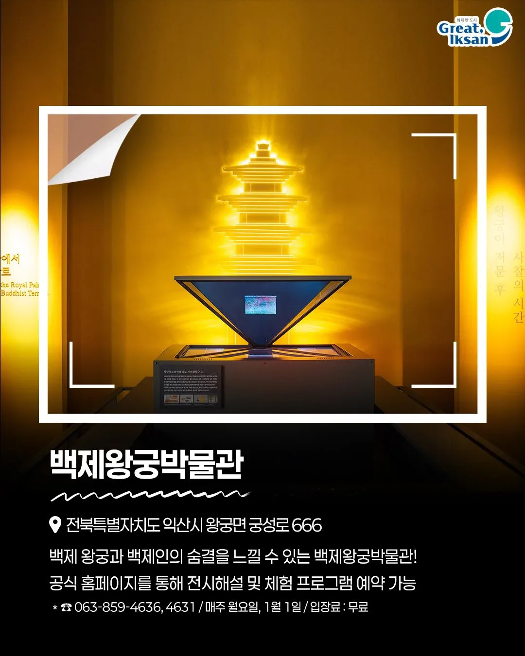 풍향중으로 열심히 노젓고 있는 익산시