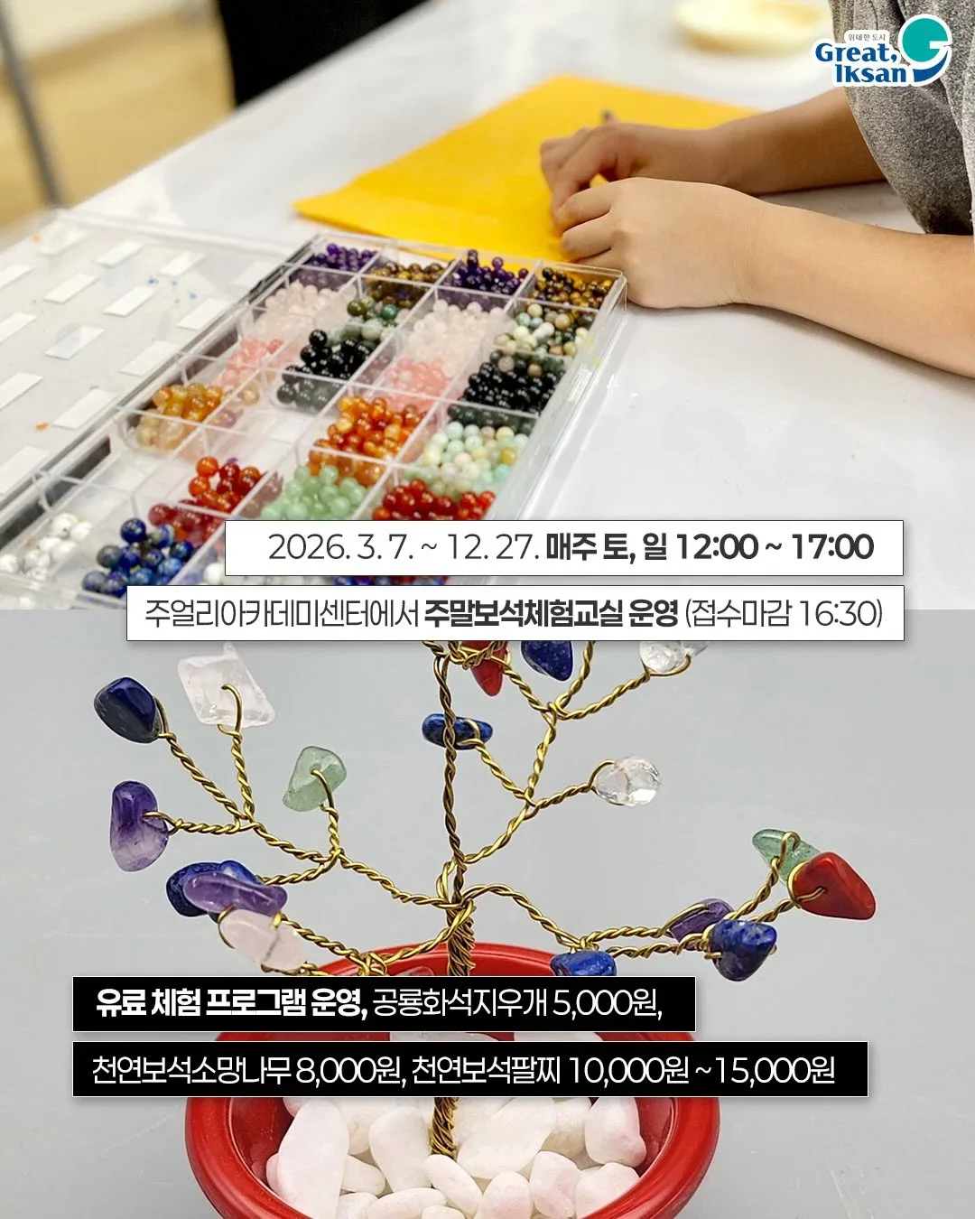 풍향중으로 열심히 노젓고 있는 익산시