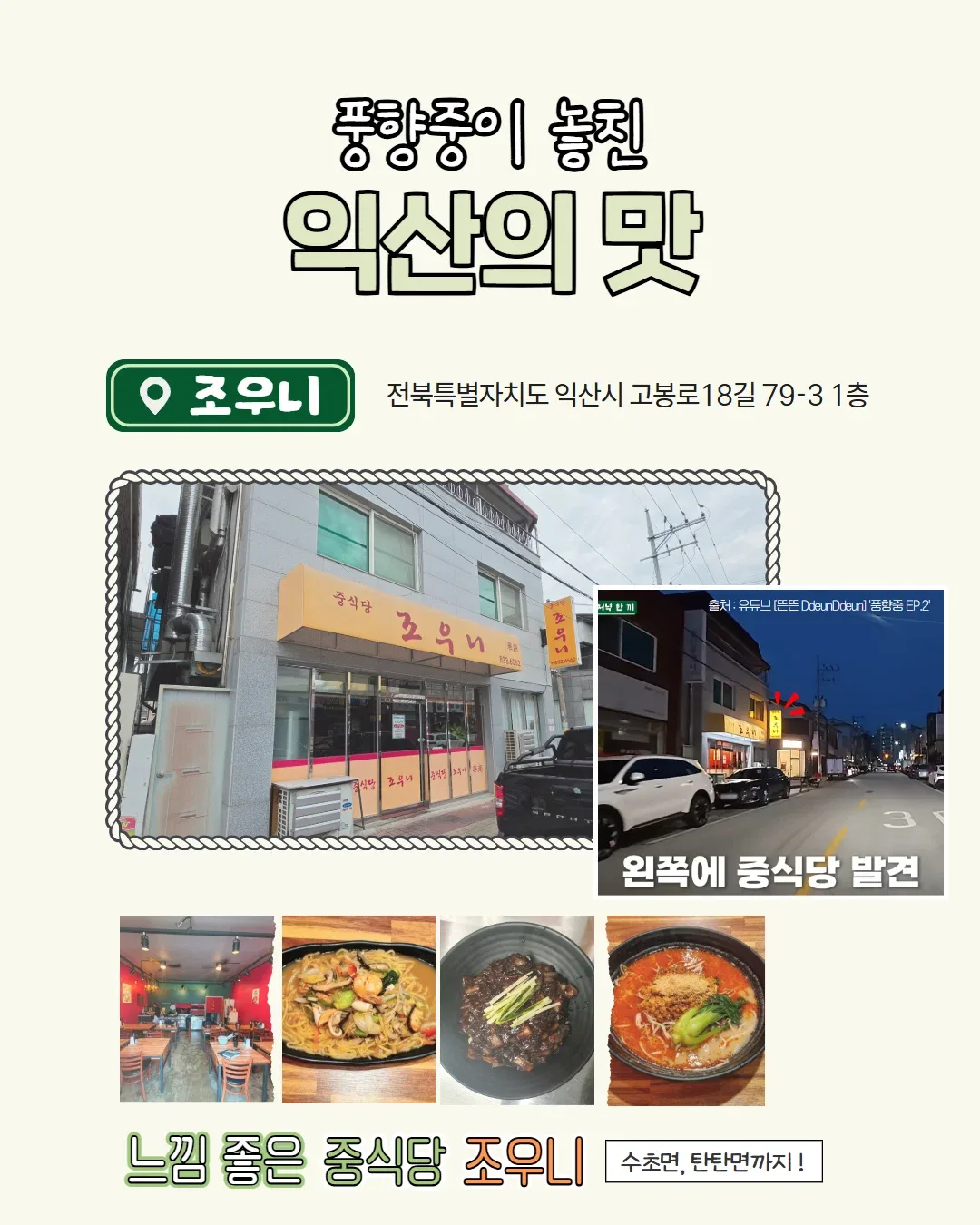 풍향중으로 열심히 노젓고 있는 익산시