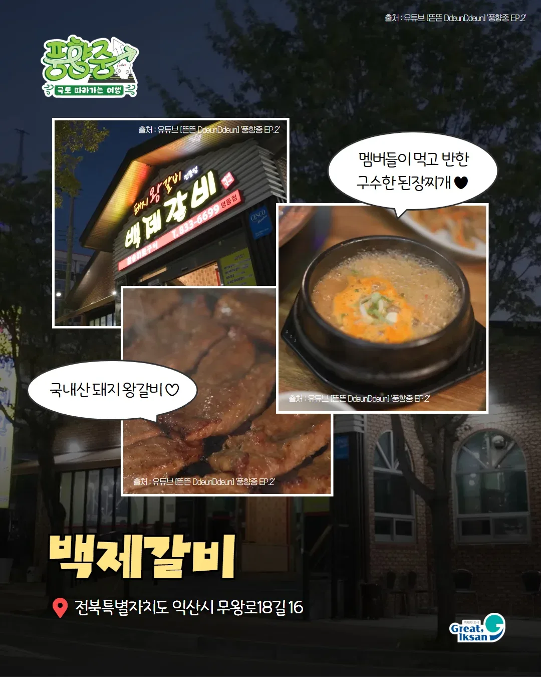 풍향중으로 열심히 노젓고 있는 익산시