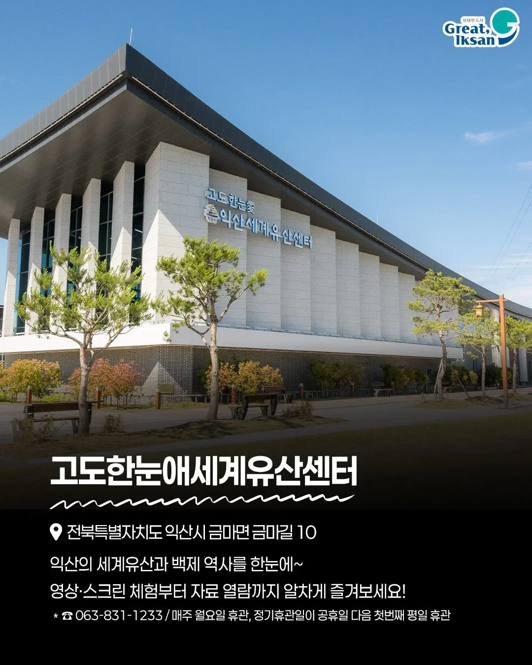 풍향중으로 열심히 노젓고 있는 익산시