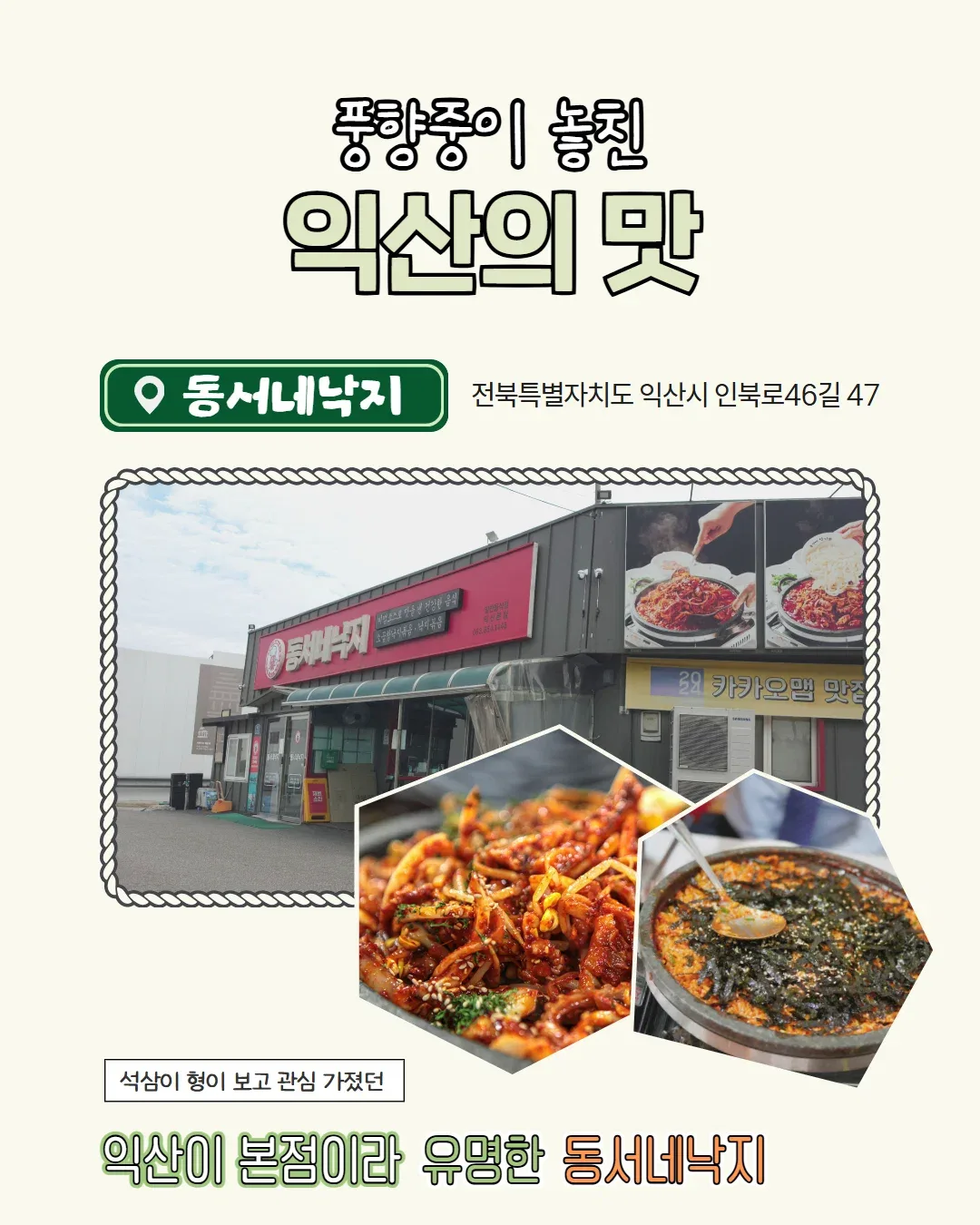 풍향중으로 열심히 노젓고 있는 익산시