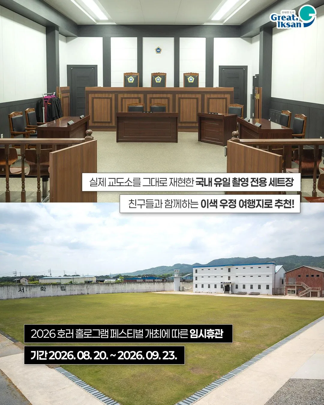 풍향중으로 열심히 노젓고 있는 익산시