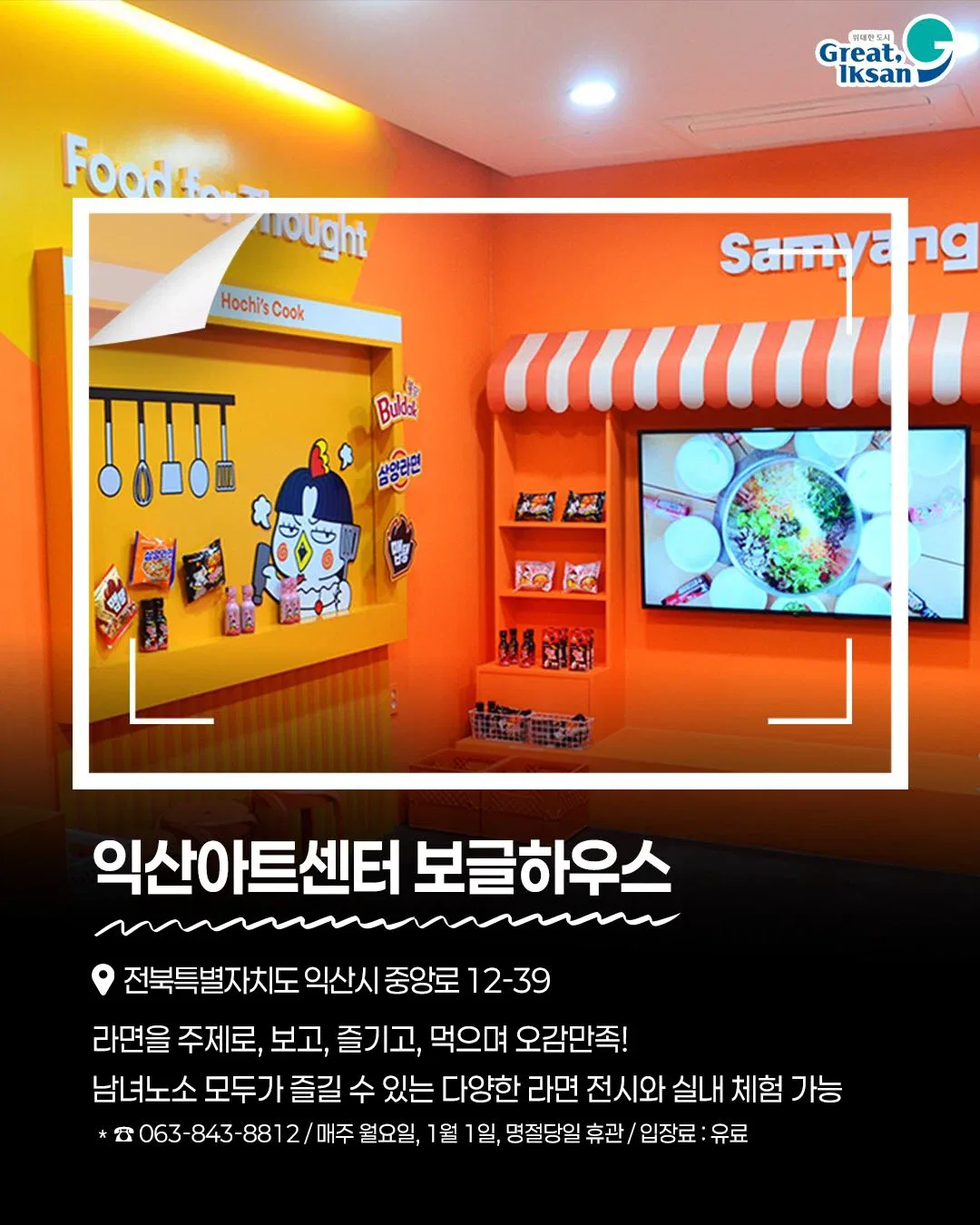 풍향중으로 열심히 노젓고 있는 익산시