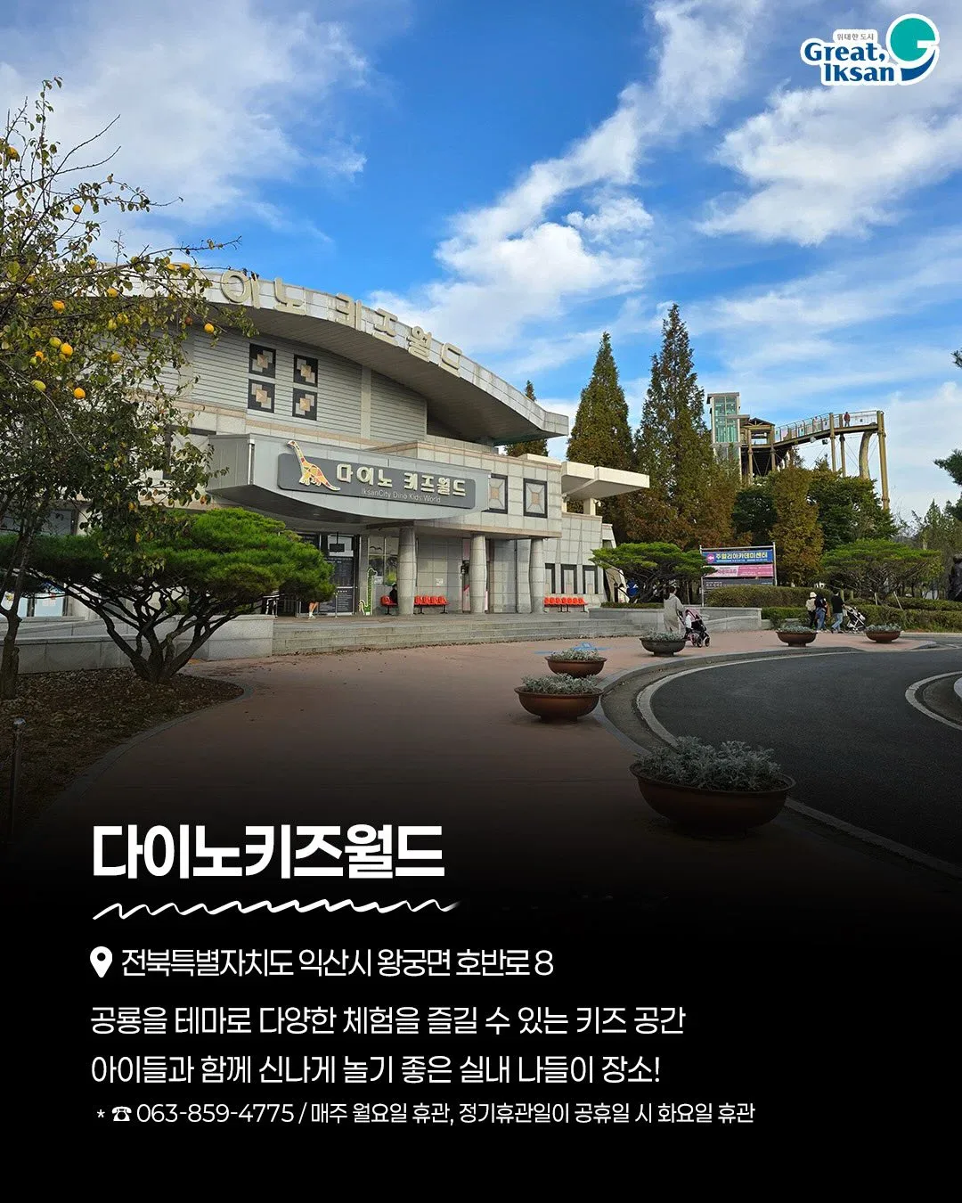 풍향중으로 열심히 노젓고 있는 익산시