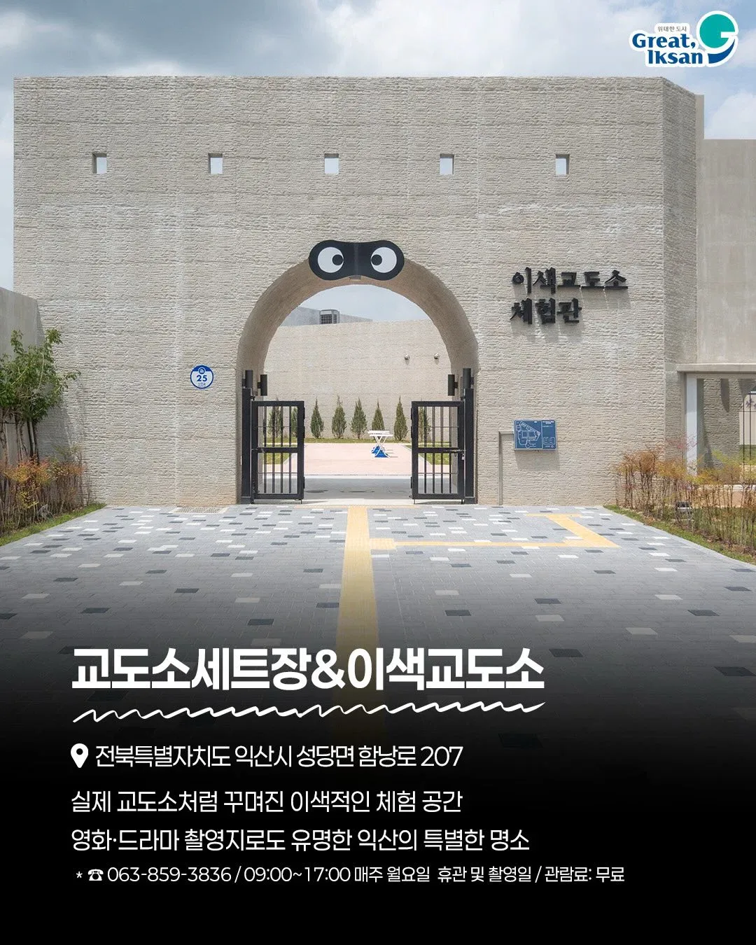 풍향중으로 열심히 노젓고 있는 익산시