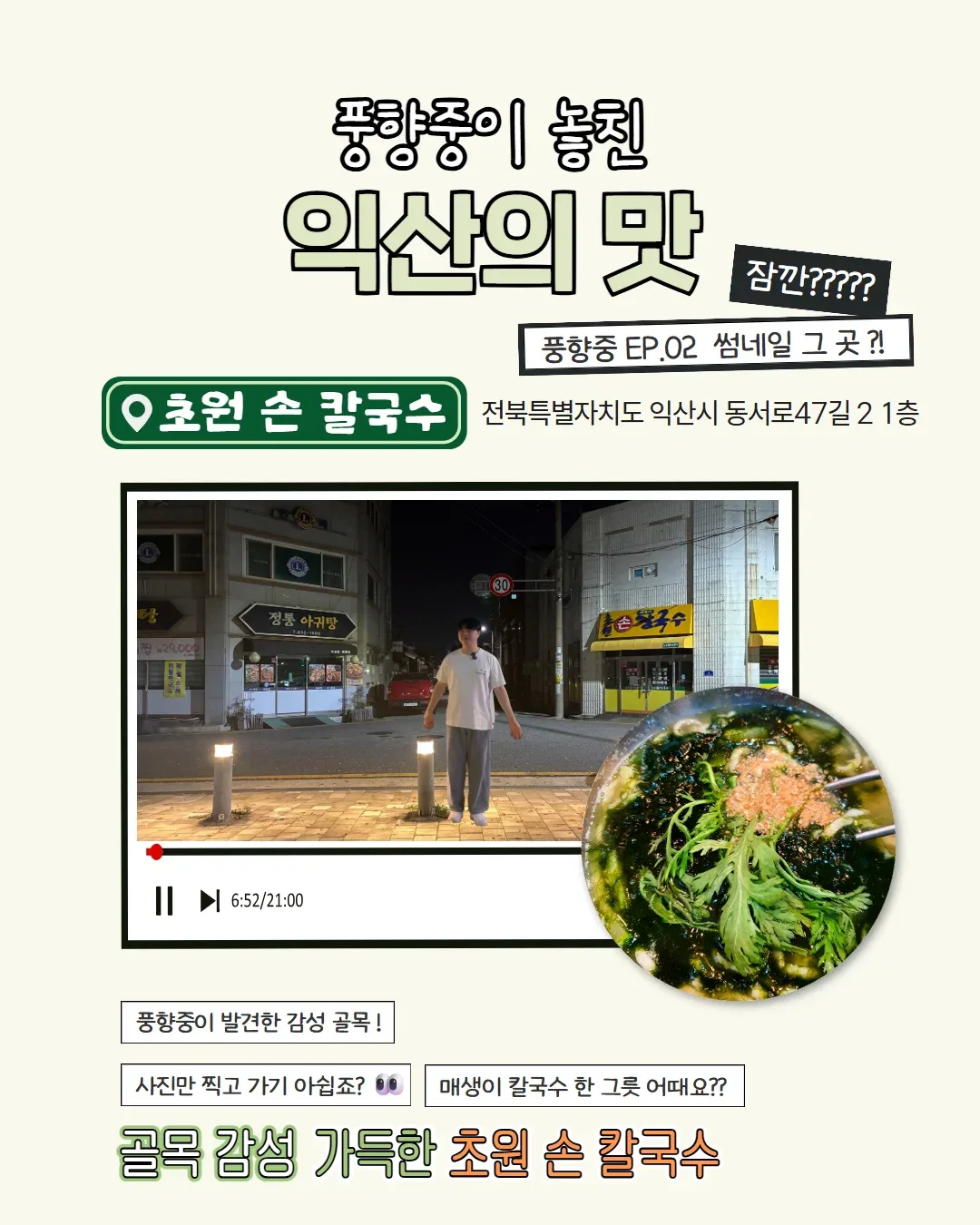 풍향중으로 열심히 노젓고 있는 익산시