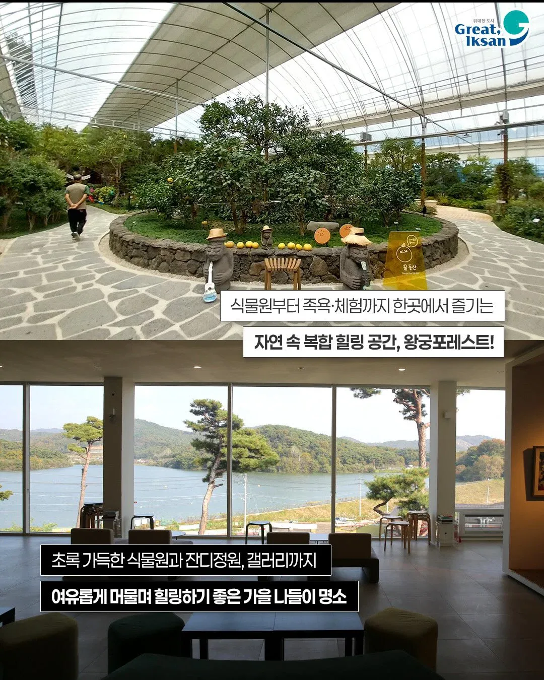 풍향중으로 열심히 노젓고 있는 익산시