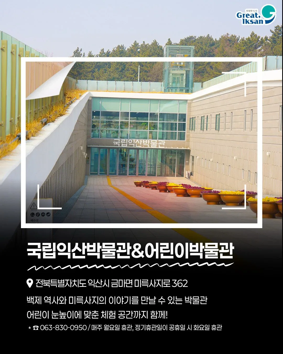 풍향중으로 열심히 노젓고 있는 익산시