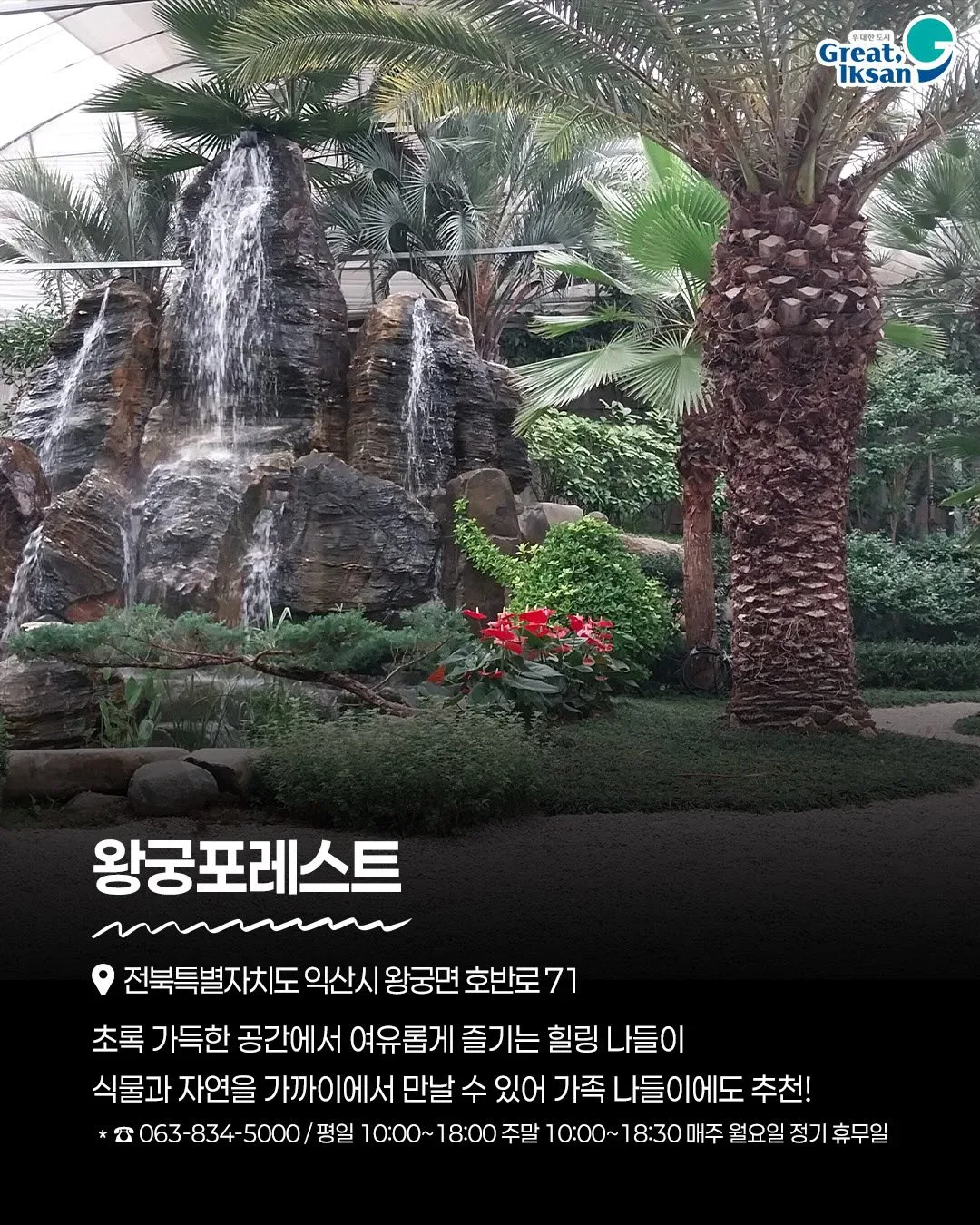 풍향중으로 열심히 노젓고 있는 익산시