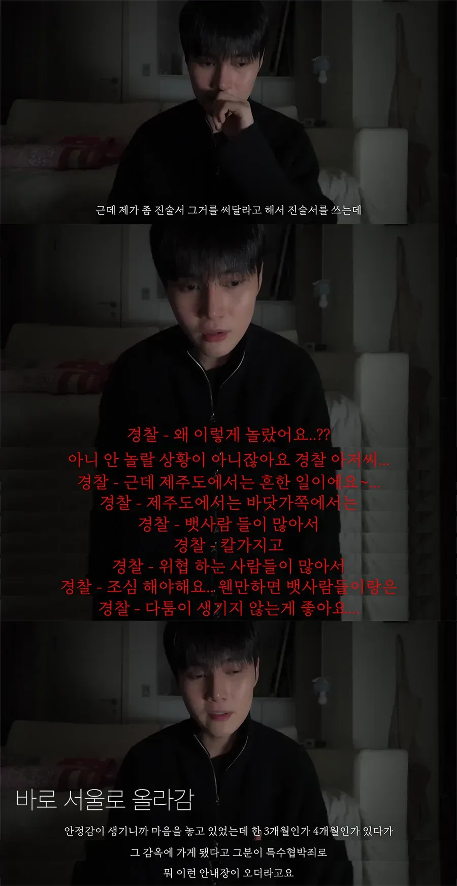 어느 유투버의 제주도 여행가서 살인 당할 뻔한 썰