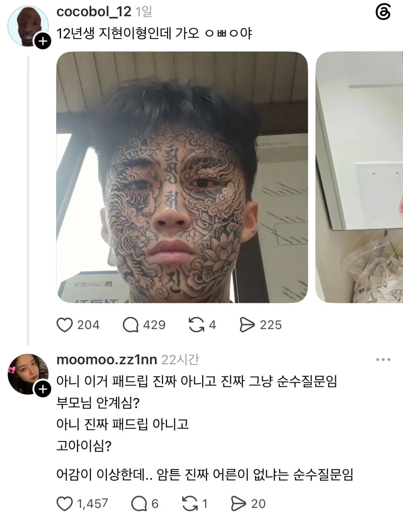 “패드립은 아니고 순수 질문인데.. 부모님 안계심?”