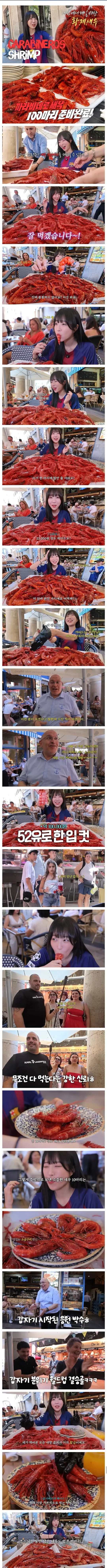 스페인 사람들 놀래킨 쯔양