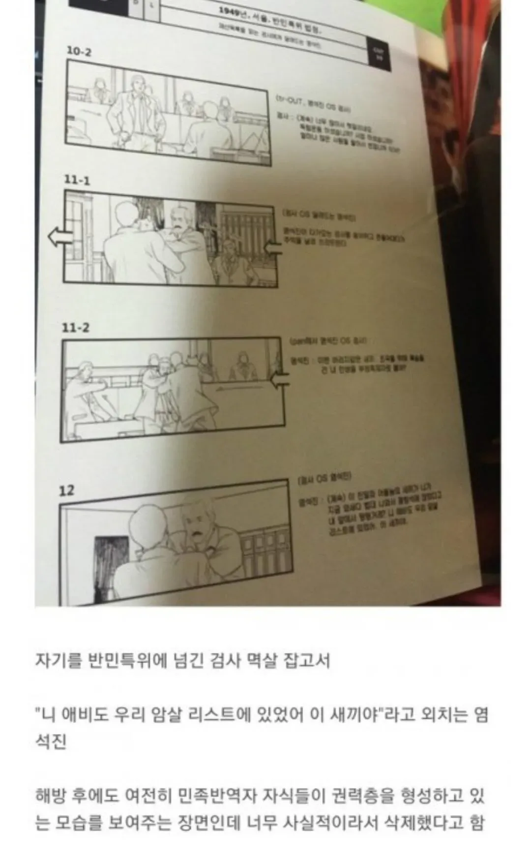 영화 암살에서 너무 사실적이라 삭제되었다는 장면.jpg