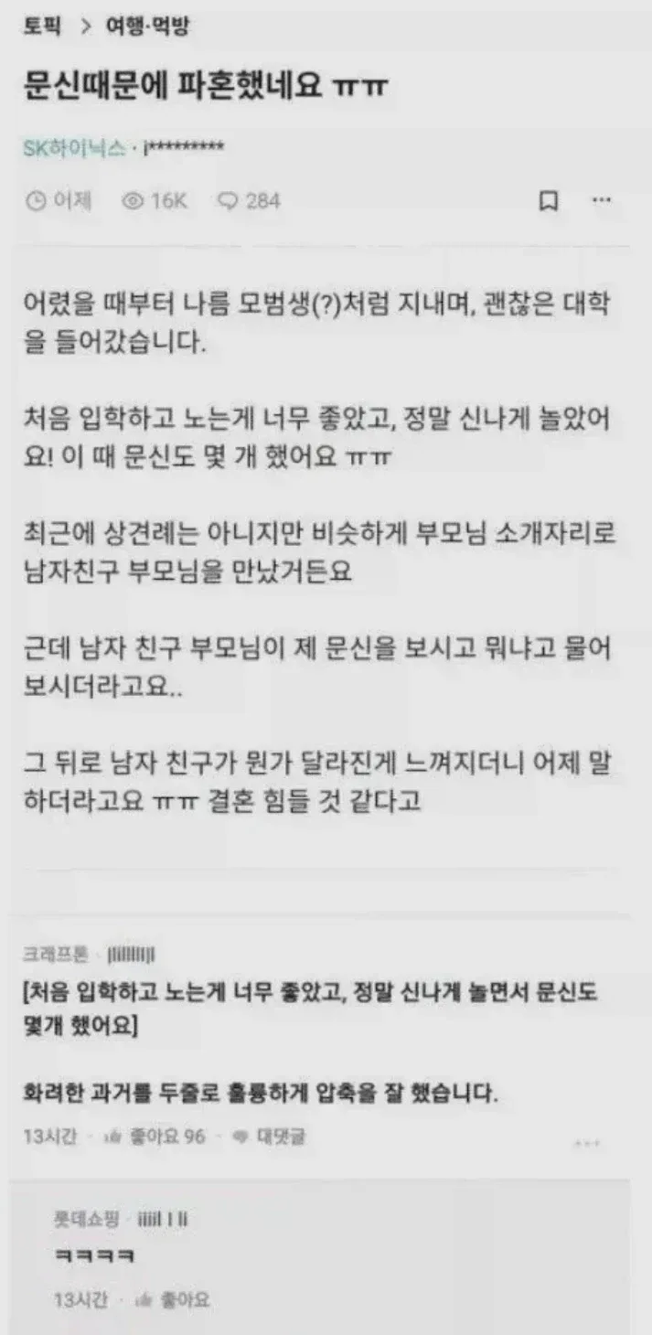 문신 때문에 파혼당한 하이닉스녀