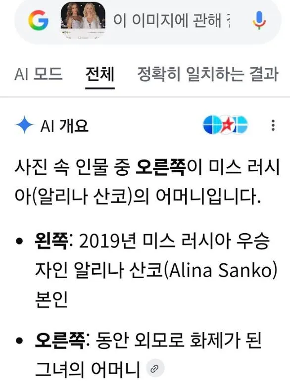 미스 러시아 모녀