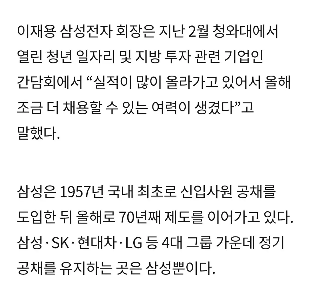 1000062246.jpg 삼성 19개사 신입 6000명 채용…반도체·AI 등 통합형 인재 선발