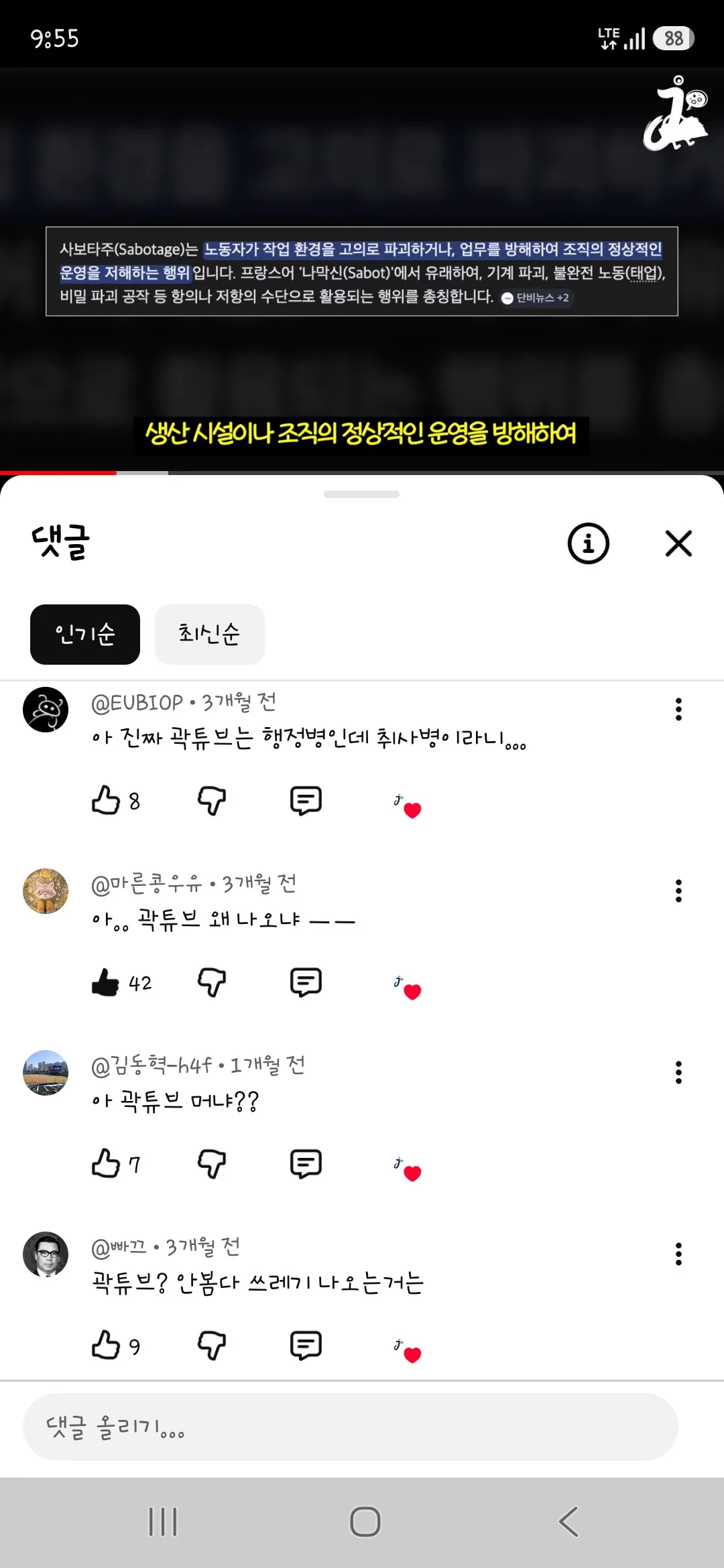 곽튜브 신병4 출연 .....댓글 반응들.JPG