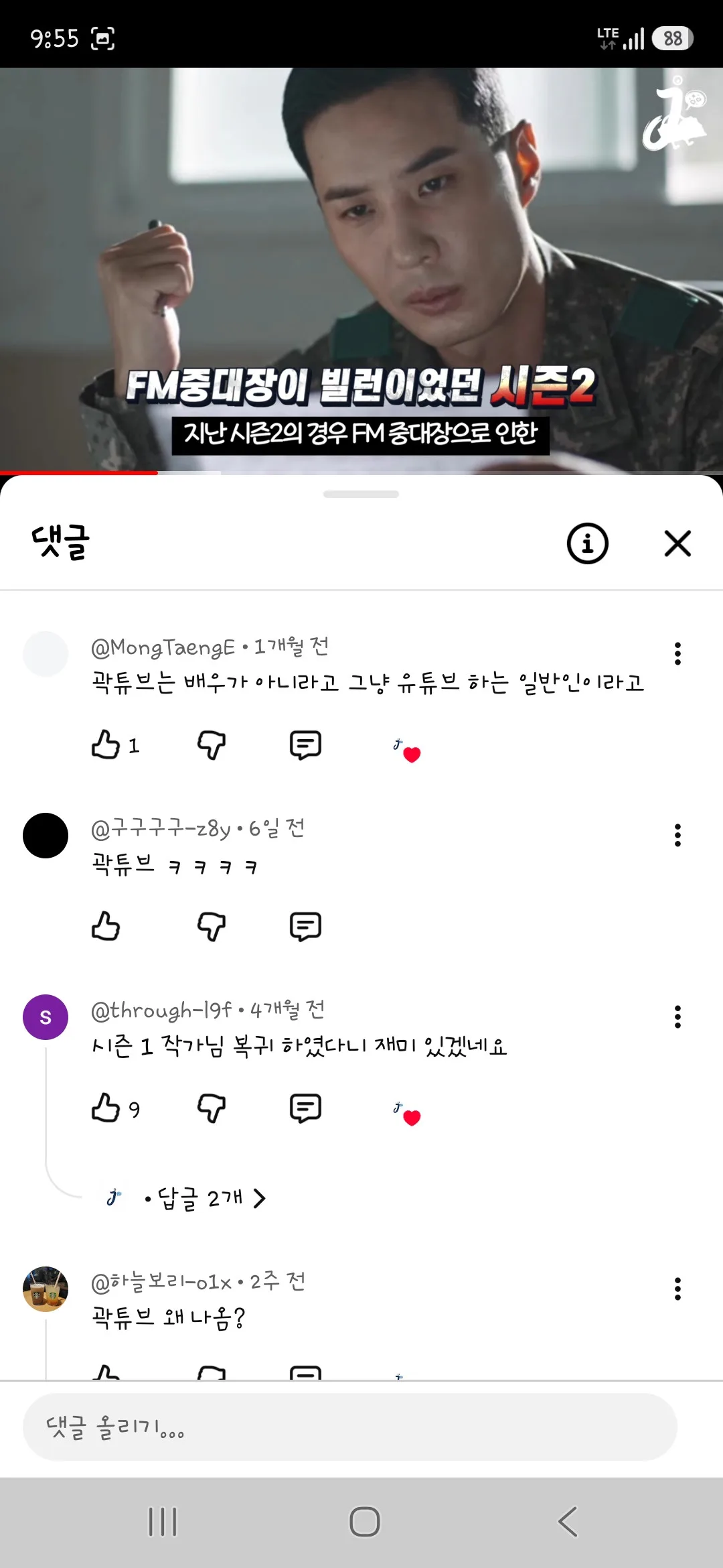 곽튜브 신병4 출연 .....댓글 반응들.JPG