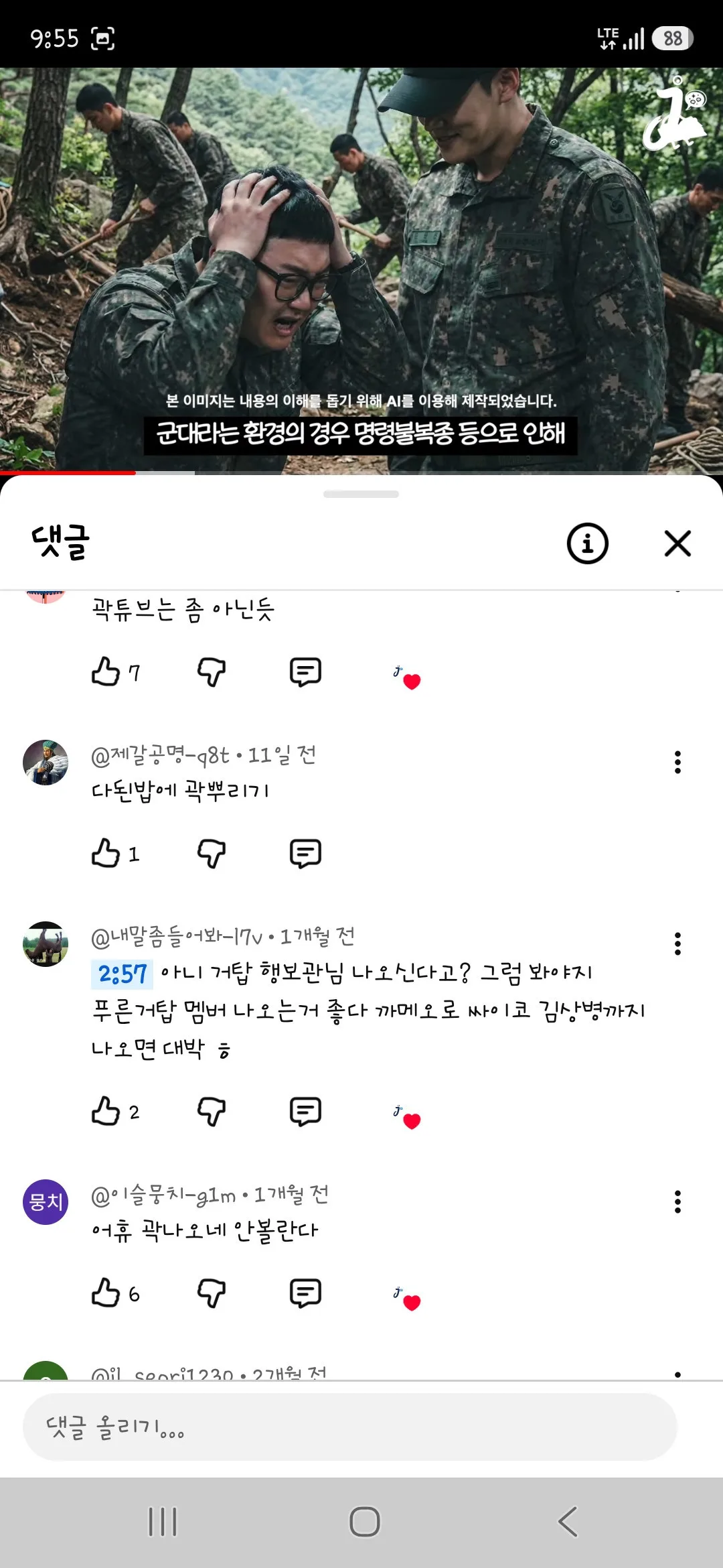 곽튜브 신병4 출연 .....댓글 반응들.JPG