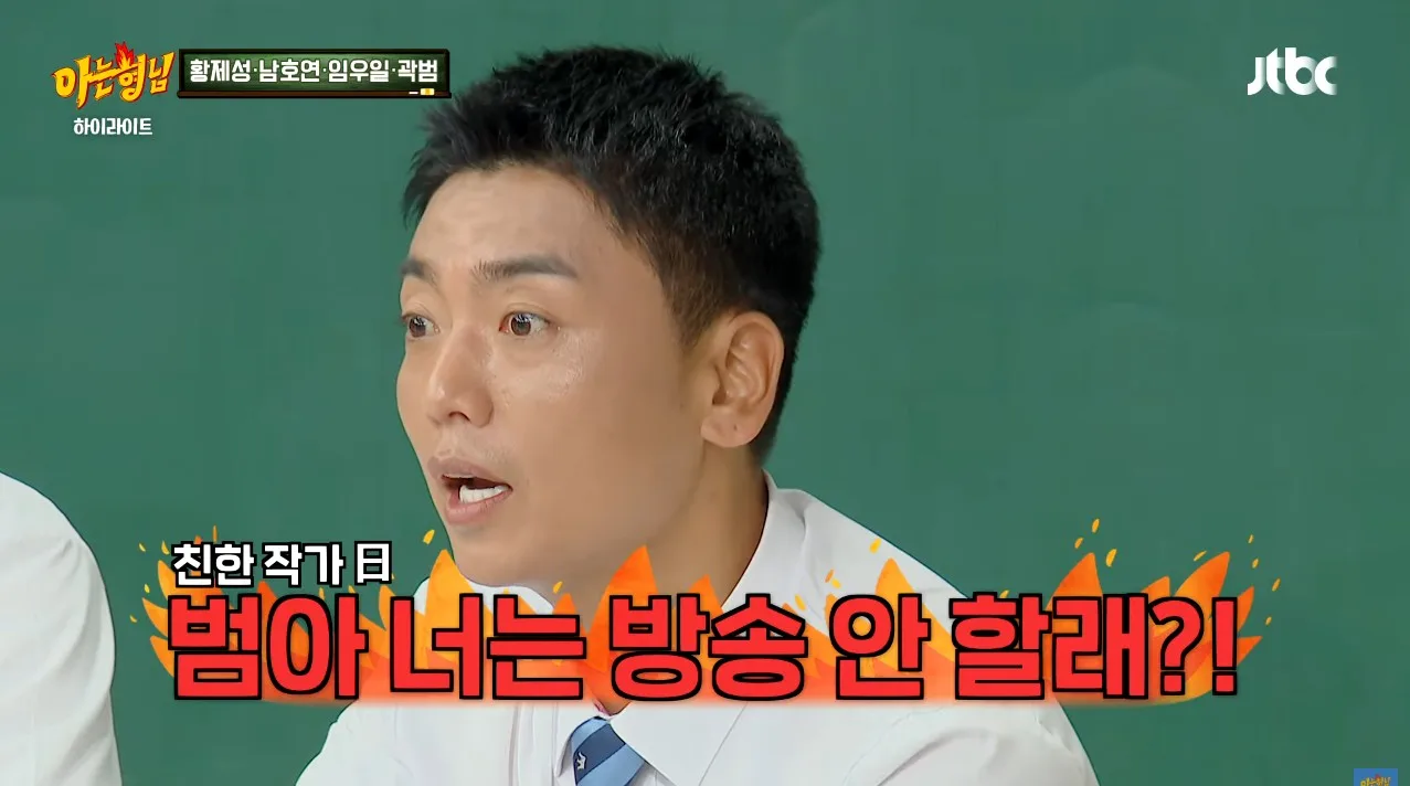 살이 찐 곽범에게 친한 작가가 방송 안 할 거냐고, 살이 쪄서 방송에서 쓰기 좀 그렇다고 한 말에 여러 시술을 하게 되었고 그러다 보니 중독이 되어서 수천 썼다고 함