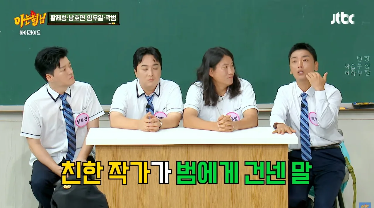살이 찐 곽범에게 친한 작가가 방송 안 할 거냐고, 살이 쪄서 방송에서 쓰기 좀 그렇다고 한 말에 여러 시술을 하게 되었고 그러다 보니 중독이 되어서 수천 썼다고 함