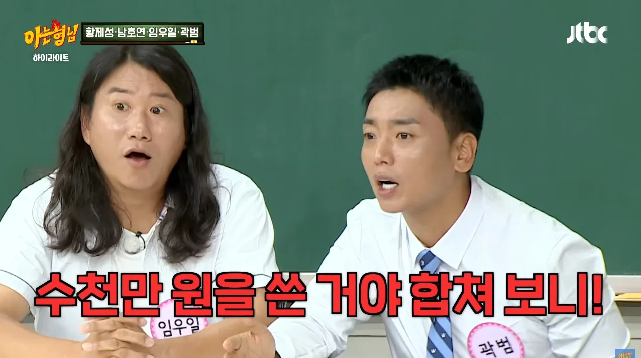 살이 찐 곽범에게 친한 작가가 방송 안 할 거냐고, 살이 쪄서 방송에서 쓰기 좀 그렇다고 한 말에 여러 시술을 하게 되었고 그러다 보니 중독이 되어서 수천 썼다고 함
