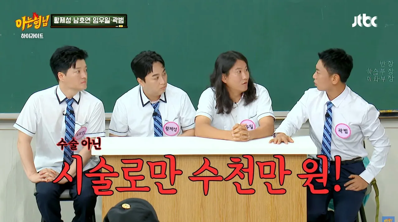 살이 찐 곽범에게 친한 작가가 방송 안 할 거냐고, 살이 쪄서 방송에서 쓰기 좀 그렇다고 한 말에 여러 시술을 하게 되었고 그러다 보니 중독이 되어서 수천 썼다고 함