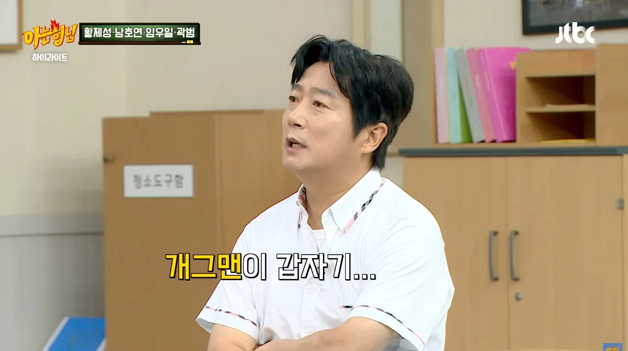 살이 찐 곽범에게 친한 작가가 방송 안 할 거냐고, 살이 쪄서 방송에서 쓰기 좀 그렇다고 한 말에 여러 시술을 하게 되었고 그러다 보니 중독이 되어서 수천 썼다고 함