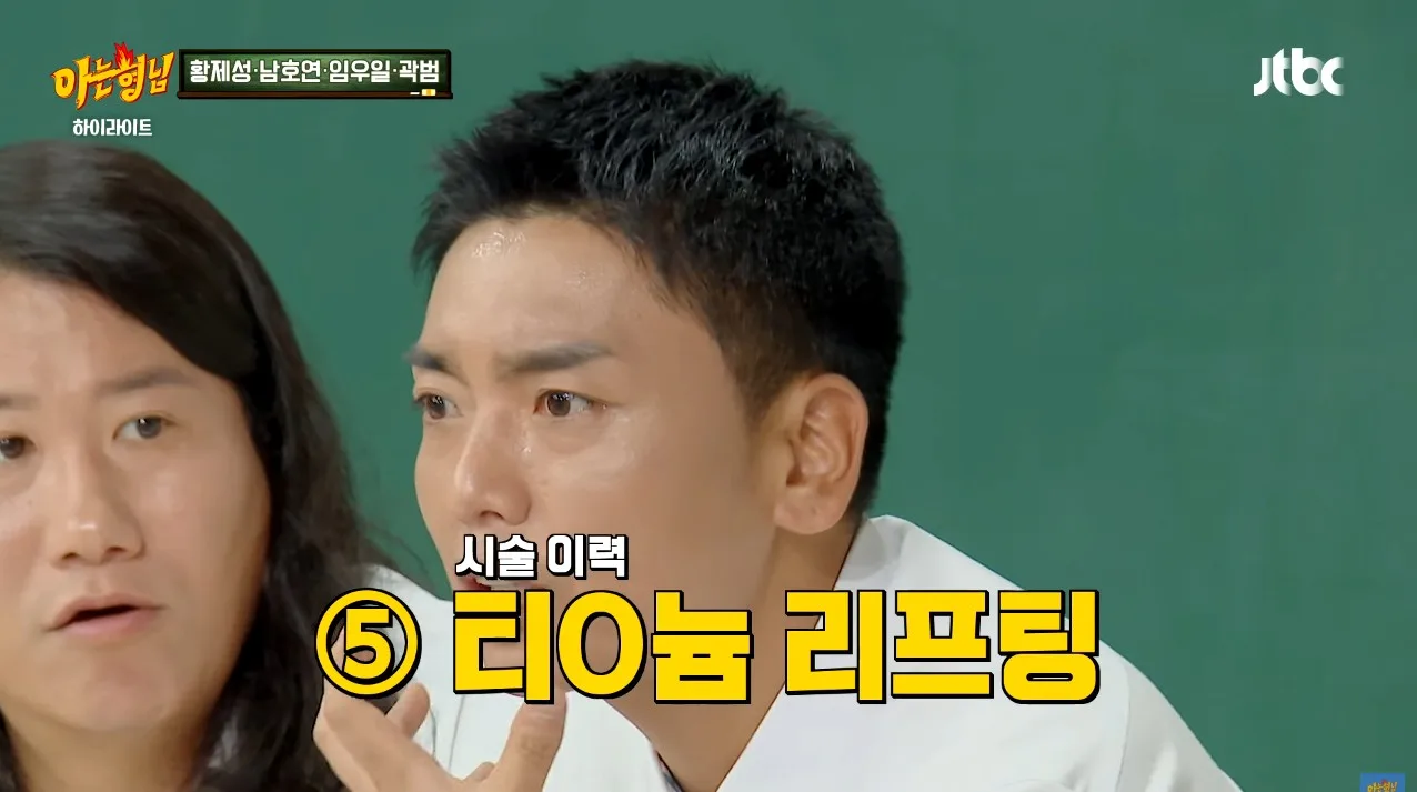 살이 찐 곽범에게 친한 작가가 방송 안 할 거냐고, 살이 쪄서 방송에서 쓰기 좀 그렇다고 한 말에 여러 시술을 하게 되었고 그러다 보니 중독이 되어서 수천 썼다고 함