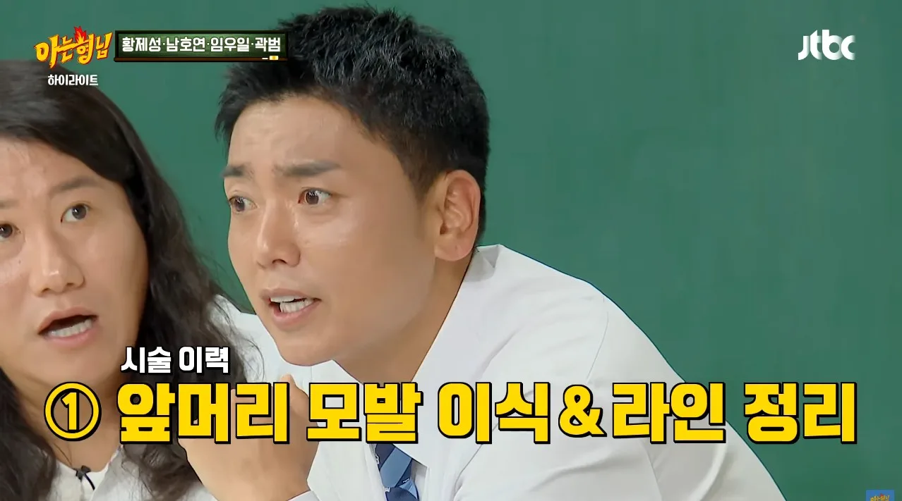 살이 찐 곽범에게 친한 작가가 방송 안 할 거냐고, 살이 쪄서 방송에서 쓰기 좀 그렇다고 한 말에 여러 시술을 하게 되었고 그러다 보니 중독이 되어서 수천 썼다고 함