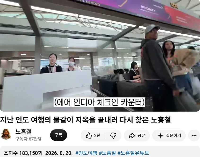 노홍철 또 혼자 인도여행 에어인디아 직원 ㅋㅋ