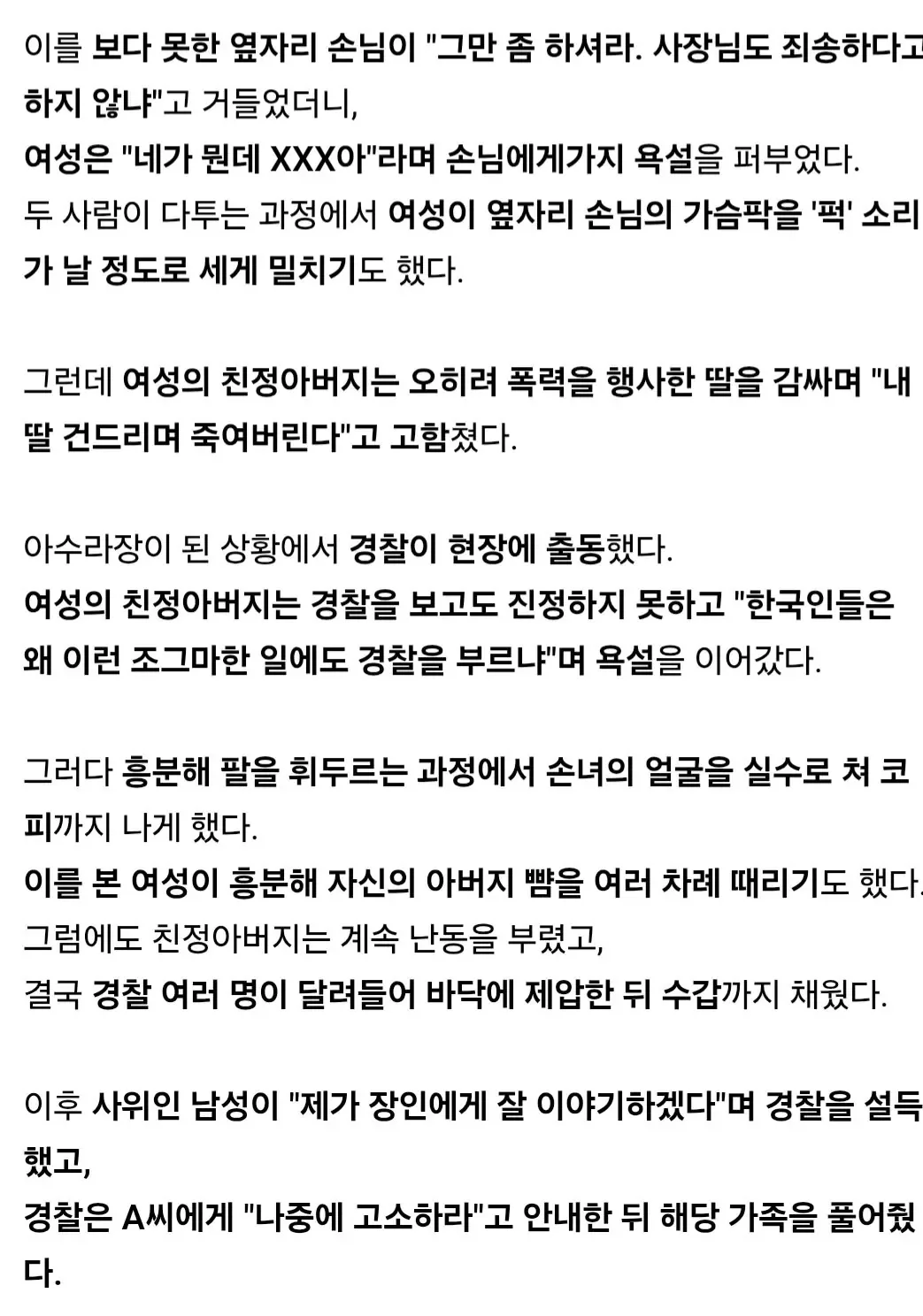 코피 난 손녀·할아버지 뺨 때린 엄마…'만취 가족' 식당 난동