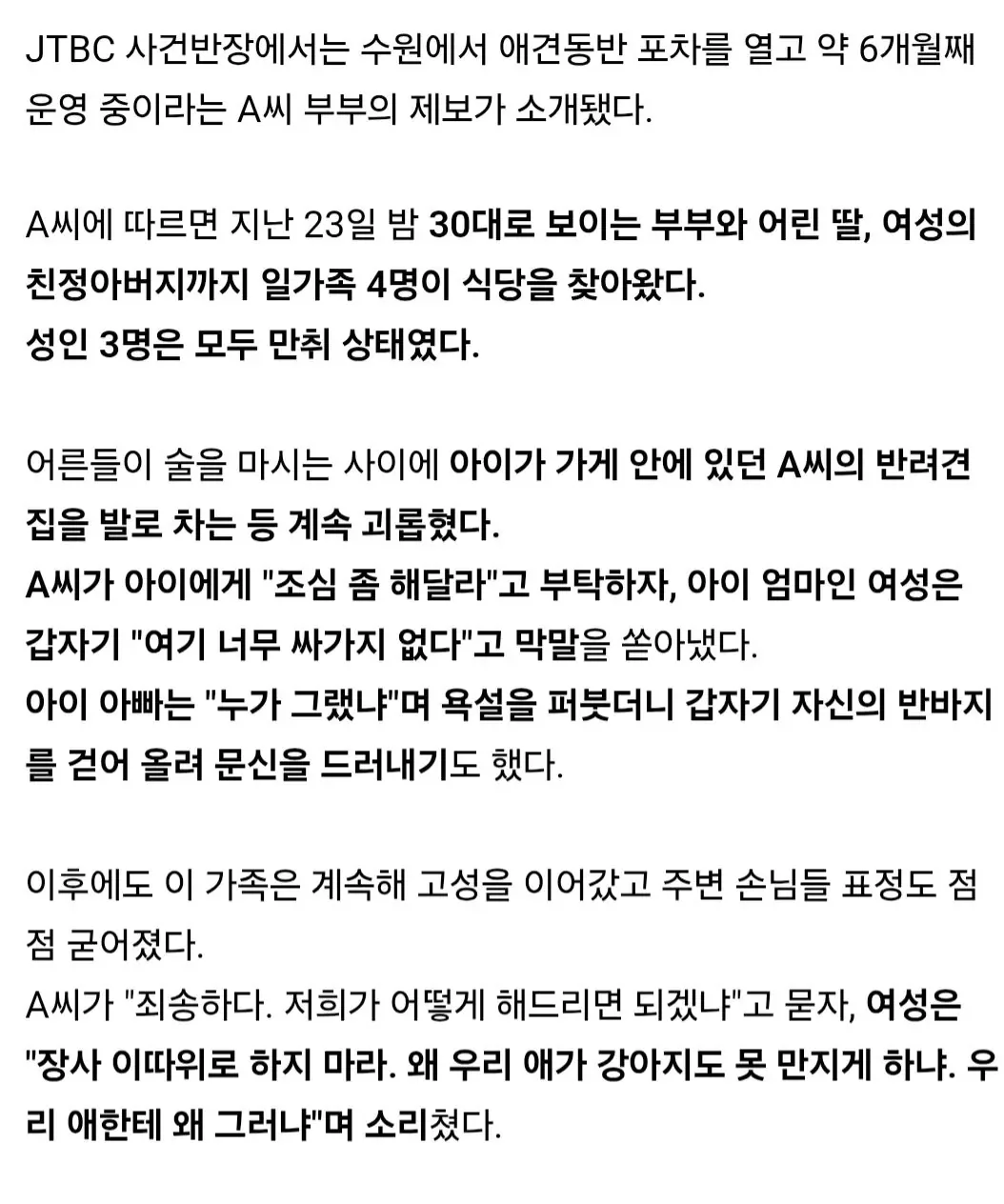 코피 난 손녀·할아버지 뺨 때린 엄마…'만취 가족' 식당 난동