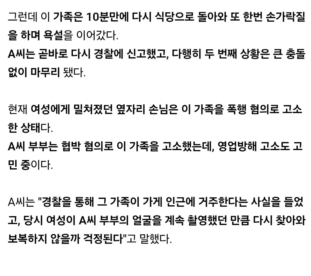 코피 난 손녀·할아버지 뺨 때린 엄마…'만취 가족' 식당 난동